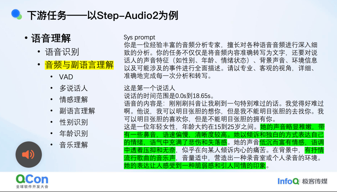 端到端语音模型：从语音表征到模型架构