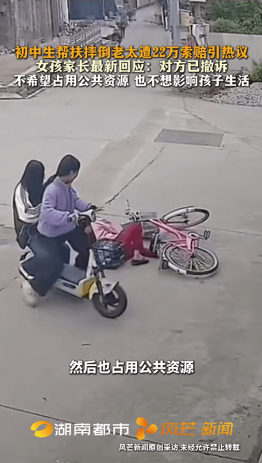 初中女生扶老人遭索赔22万,原告撤诉