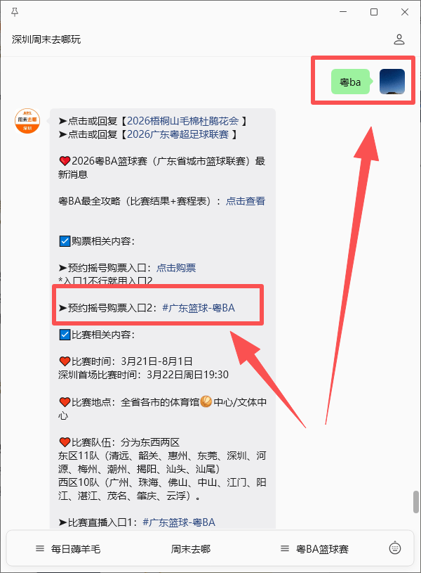深圳VS揭阳！广东粤BA篮球联赛第二轮门票开放预约！购票入口→