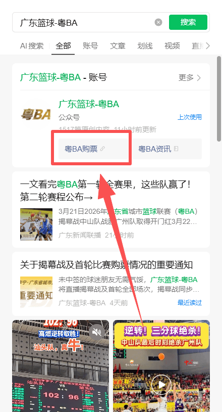 深圳VS揭阳！广东粤BA篮球联赛第二轮门票开放预约！购票入口→